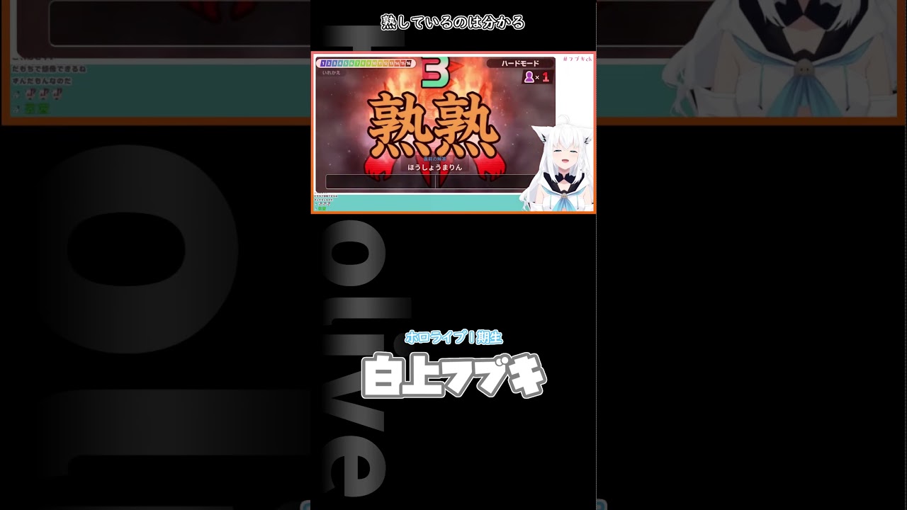 熟している　 #ホロライブ