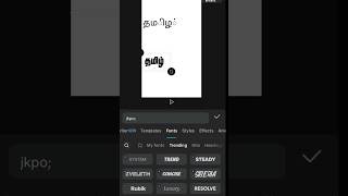 🗣️ how To Use தமிழ் Font In  #capcut #editingtutorial #editing
