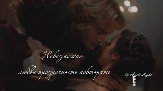 Тебя уже не возвратить || Mary &amp; Francis || Reign | Царство