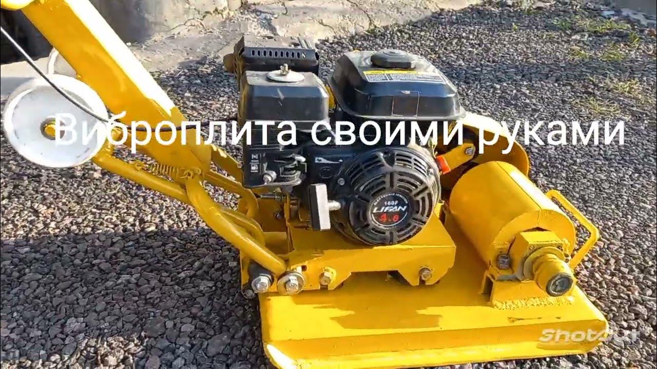 Виброплита своими руками - YouTube