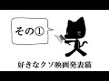 【ゆっくり茶番】好きなクソ映画発表猫【Part1】