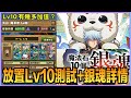 PAD パズドラ 銀魂詳情+ one touch放置Lv10測試!銀魂10石機確定!放置Lv10有幾多加值?