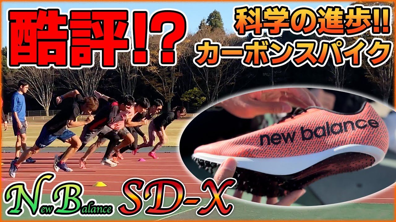 ニューバランス SD-X New Balance 25.0