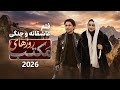          2025 روزهای مکتب فلم عاشقانه و جنگی