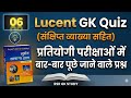 Lucent Gk || Most Repeated Questions || Competitive Exams Quiz ||