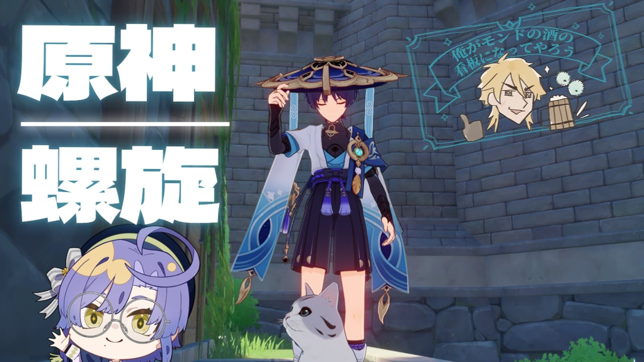 【原神】螺旋挑戦後にファルカ大団長をお迎えするだけの配信。