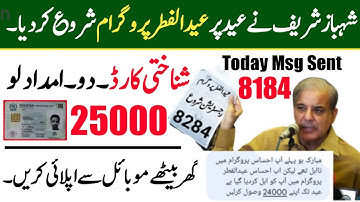 Ehsaas New Update New program Eid Ehsaas 24000 Registration!! Ehsaas Program 8171 Portal