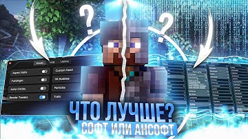 ЧТО ЛУЧШЕ? ИГРАТЬ С ЧИТАМИ ИЛИ БЕЗ? | FunTime | ReallyWorld | HolyWorld | CakeWorld