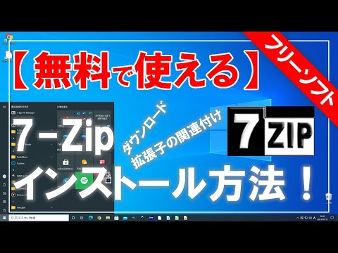 [Free to use] How to download and install 7 Zip!