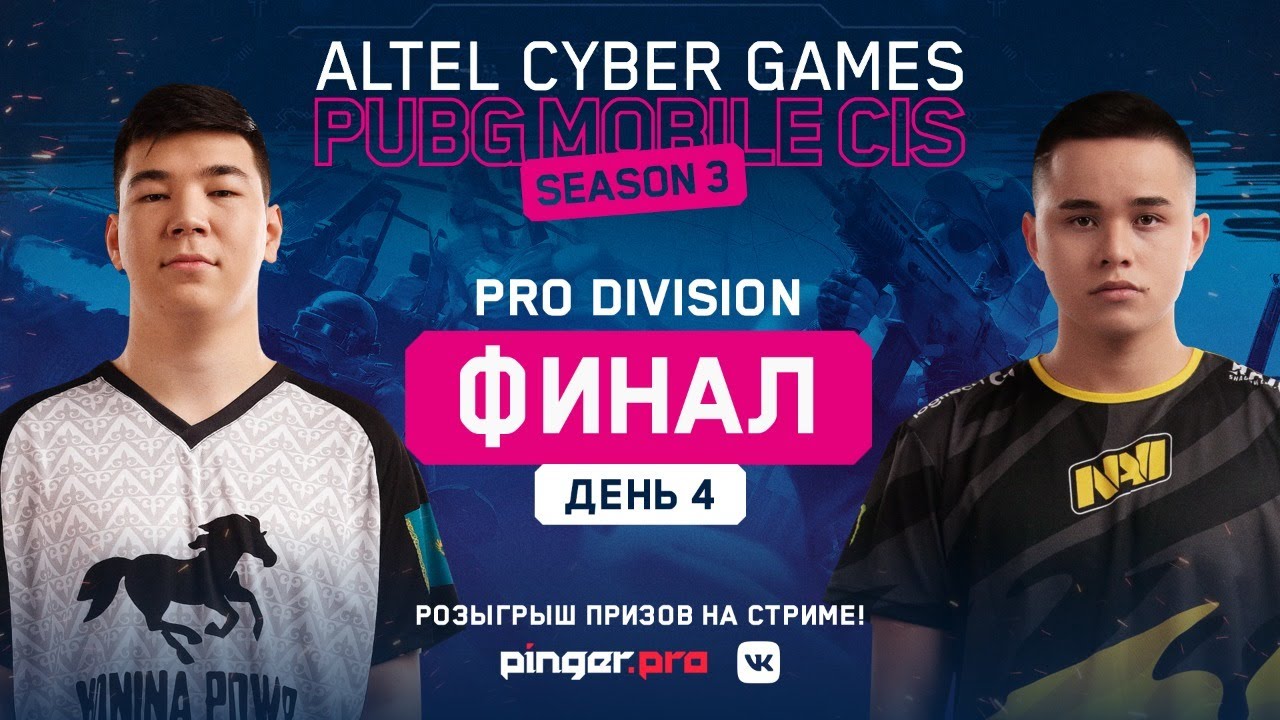 Финал PRO Division | 4 день | Altel Cyber Games PUBGM CIS Season 3 | NaVi KP Alliance 1218 Onyx etc.
