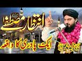 Ik Padari Ka Waqia Hazoor Ka Mojza انتظار مصطف ی Allama Zahid Nadeem Sultani Ik Padari Ka Waqia Hazoor Ka Mojza انتظار مصطف ی Allama Zahid Nadeem Sultani