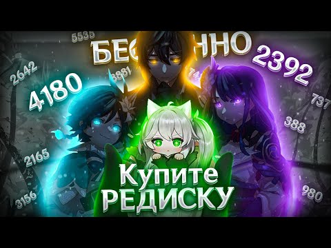 Гайд на редьку | Нахида | Genshin Impact ft. Emera1d