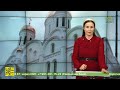 В Москве освящен крест главного купола храма в честь Успения пресвятой Богородицы на Березовой аллее