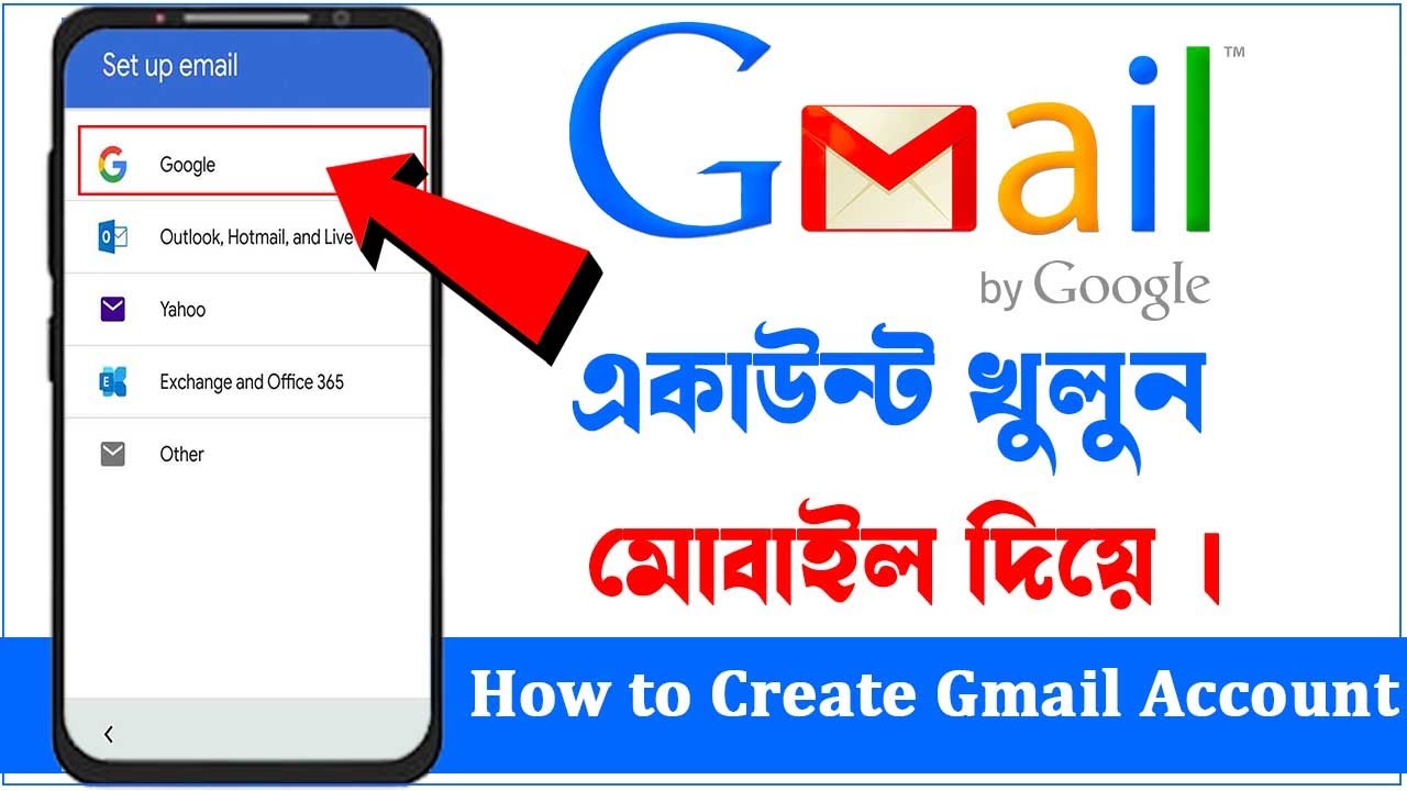 How to Create Gmail Account In Mobile Bangla | Gmail account কিভাবে খুলবেন ।