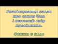 Розв'язування задач про закон Ома і питомий опір