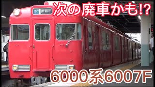 【次の廃車かも⁉︎】名鉄6000系6007F 急行新鵜沼行き 神宮前駅発車