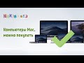 Компьютеры Mac, которые можно покупать (МакЛикбез)