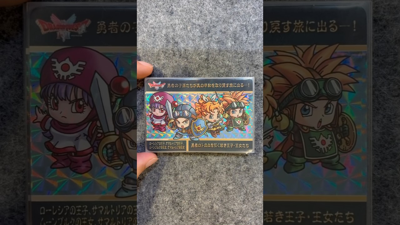 ドラゴンクエスト I & II のカードダスコンプ！ #ドラクエ