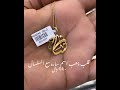 ساره عقد ذهب اسم تفصيل حسب الطلب