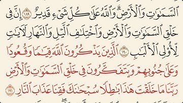 خواتيم سورة آل عمران - ماهر المعيقلي (Maher al-Muaiqly)