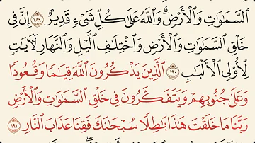 سورة ال عمران ماهر المعيقلي