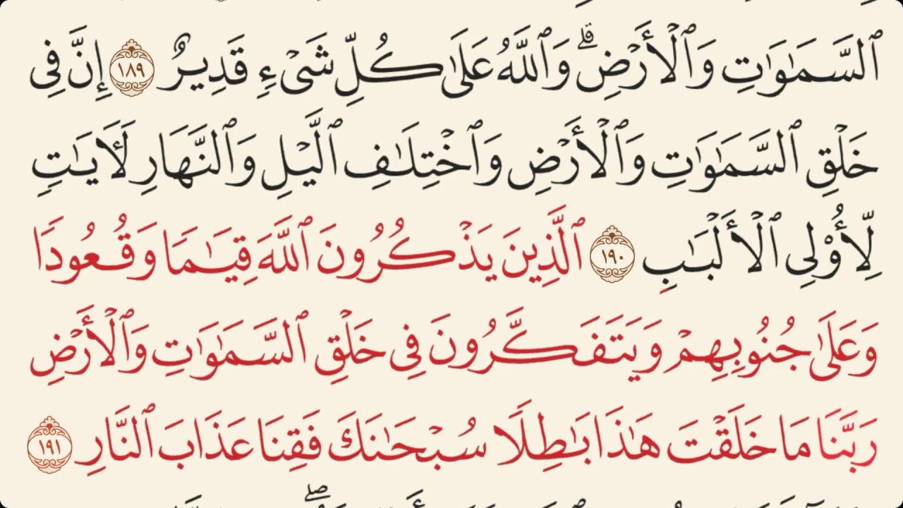 سورة العمران مكتوبة سـورة آل عمران مكـتـوبة بالتشكيل و. سورة العمران مكتوبة سـورة...