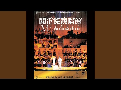 小時候 (Live)