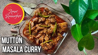 Mutton Masala Curry | Mutton Curry Recipe | Easy Mutton Curry