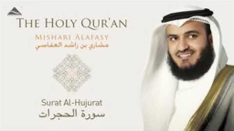 الشيخ مشاري العفاسي   سورة الحجرات   Sheikh Mishari AlAfasy   Surat Al Hujurat