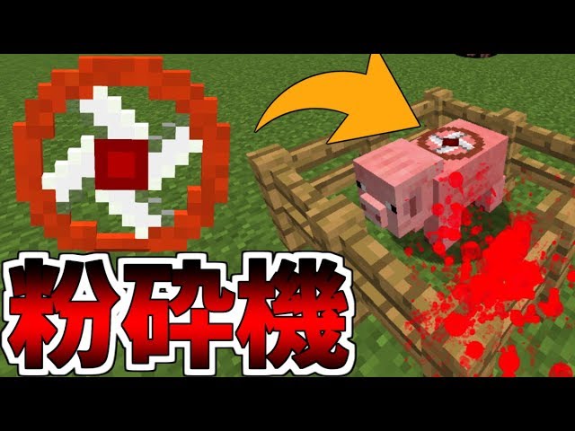 【マインクラフトゆっくり実況】閲覧注意！？家畜に粉砕機を取り付けたら・・・【MOD紹介】