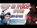 Читер Овервотч Трейсер против игрока Surefour ■ Overwatch Cheaters ■ АИМ Читы vs PRO SKILL Overwatch