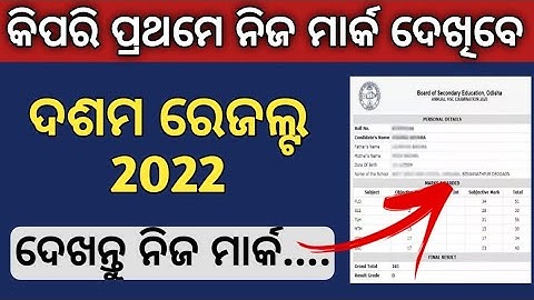 How to check 10th result 2022 odisha // matric exam result bse odisha