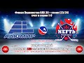 06.05.2024  АЛЮМИР - NEFTь  LIVE 21:40 ОЛХ 30+ ФИНАЛ (СЧЕТ В СЕРИИ 1-0)