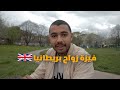 شروط فيزة زواج بريطانيا الجديدة Spouse Visa شروط فيزة زواج بريطانيا الجديدة Spouse Visa