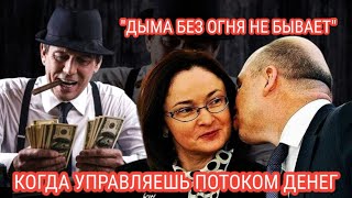 Теневые Схемы Обогащения?