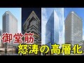 【止まらぬ再開発】御堂筋の高層化!高さ制限の撤廃で"日本のマンハッタン"となるか!?