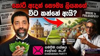 කෝට් ඇදන් Prof. Saumya Liyanage විට කන්නෙ ඇයි?  / දෙවෙනි නිදහස් අරගලය/Deepthi Kumara Gunarathna 2026