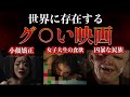 さすがにえぐすぎたスプラッター映画5選。【グ○映画】【ホラー映画紹介】