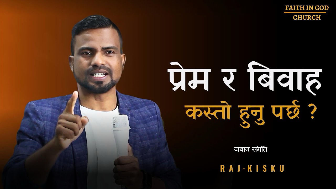 LOVE AFFAIR || MARRIAGE || HOLINESS || RAJ KISKU || - YouTube