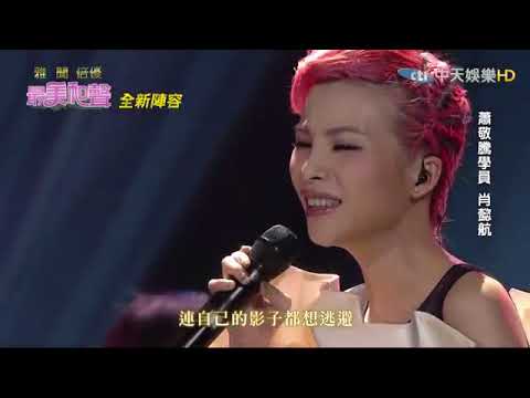 2015 03 28雅聞倍優－最美和聲《唯一》蕭敬騰+肖懿航   YouTube 360p