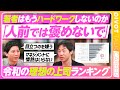 【若者マネジメント】褒めも叱りもダメ/アットホームは勘違い/必要なのは冷静なフィードバック/求められるのは伴走型の教育【PIVOT TALK CAREER】