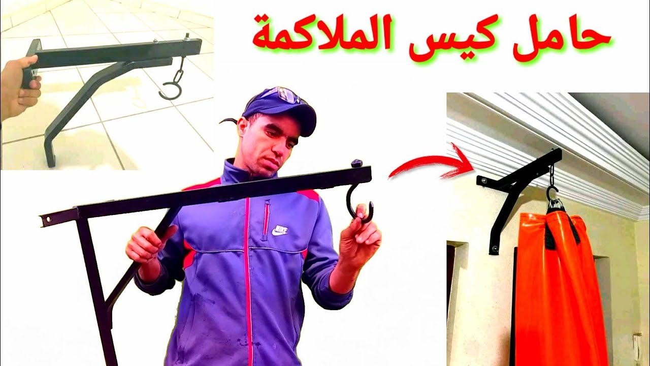 كيف يتم صنع حامل كيس الملاكمة How to make a Boxing Sport Bag Holder