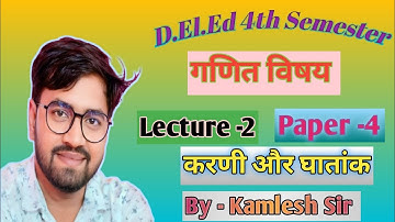 DELED FOURTH SEMESTER MATHS/DELED 4TH SEMESTER MATHS/SURDS AND INDICES/करणी एवं घातांक/TET/CTET 