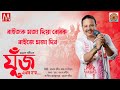 JUJ EAKHON HOBO (যুঁজ এখন হ'ব) | MANAS ROBIN | NEW ASSAMESE SONG 2024 Mp3 Song