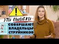 ТОП5 ошибок, которые совершают владельцы струйных принтеров