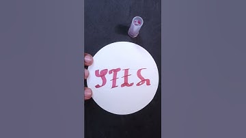 How to Ambigram the name SETH step by step  - Should I do yours next? #ambigram #tutorial #shorts