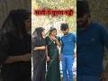 साली ने चुराया चड्डी 🤣||#comedy #funny #hitcomedy #awadhicomedy #bhojpuri #viralvideo #stutas #sorts