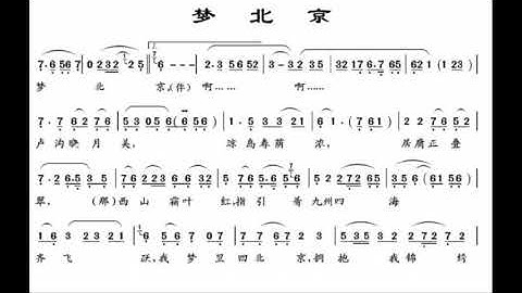 梦北京 C调伴奏 - instrumental in C