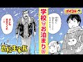 【ジャンプ漫画】『高校生家族』大雪のせいで家に帰れず、急遽はじまる真冬のお泊まり会!?波乱の家族&学園物語!(cv:天﨑滉平・駒田航・洲崎綾)【ボイスコミック】
