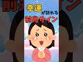 意外?幸運が訪れる前兆サイン #スピリチュアル #スピリチュアル雑学